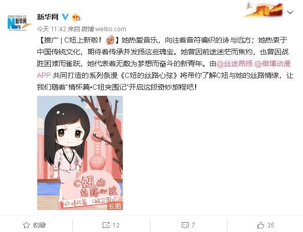 【环创】微博动漫携手新华网以动漫形式传播“丝路”文化