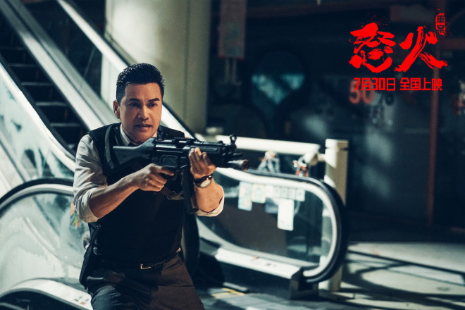 《怒火·重案》7月30日公映 甄子丹谢霆锋热血激战