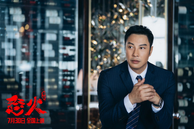 《怒火·重案》7月30日公映 甄子丹谢霆锋热血激战