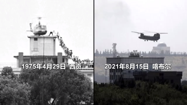 西贡时刻”再现？美国紧急撤离大使馆工作人员
