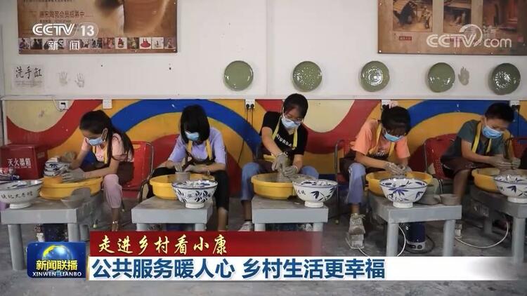 【走进乡村看小康】公共服务暖人心 乡村生活更幸福
