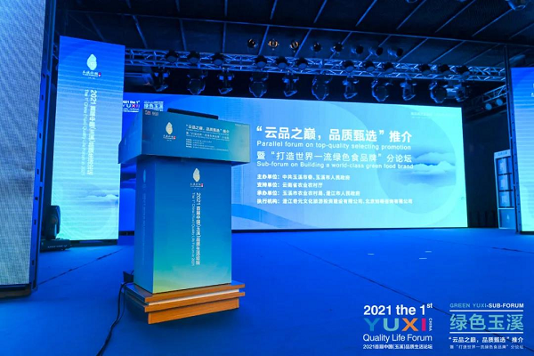绿色玉溪，云品甄选：专家为品质云品“把脉”_fororder_42