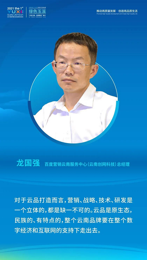 绿色玉溪，云品甄选：专家为品质云品“把脉”_fororder_49