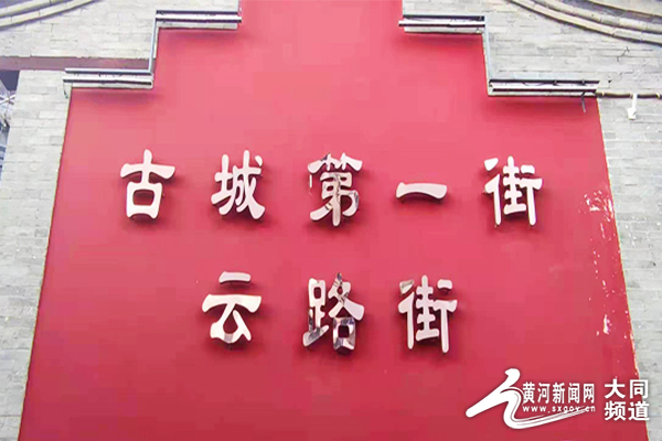 大同：平步青云路 状元风采现_fororder_10