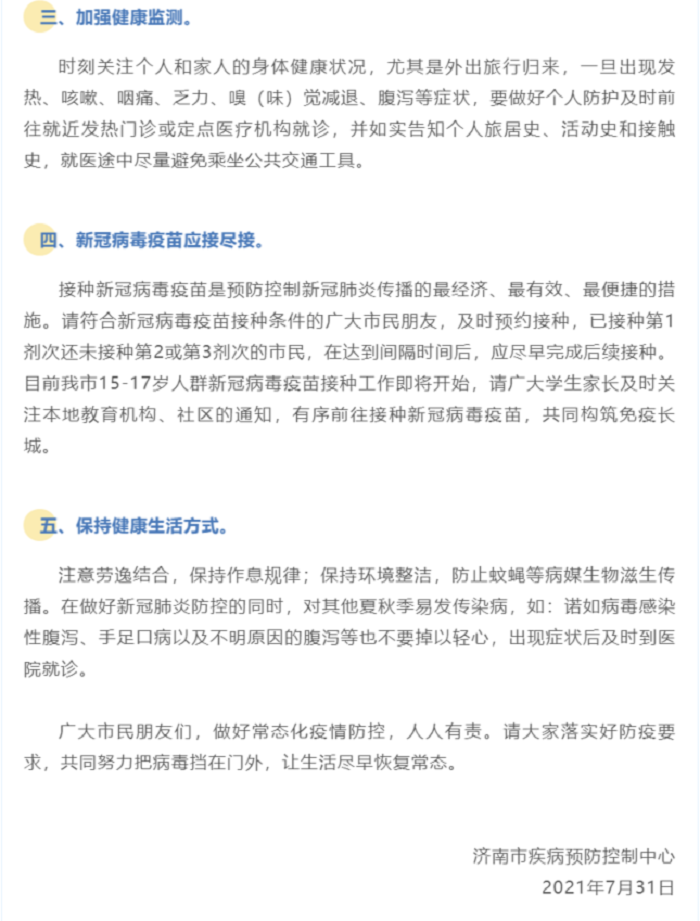 深夜熟睡时 济南在天亮前找到1214人！_fororder_图片 9