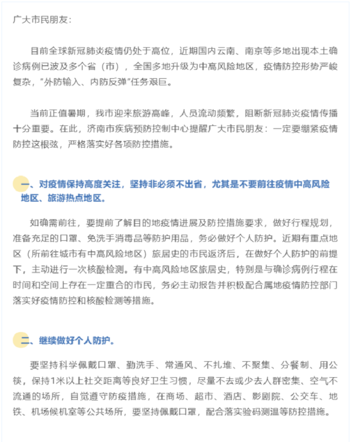深夜熟睡时 济南在天亮前找到1214人！_fororder_图片 8
