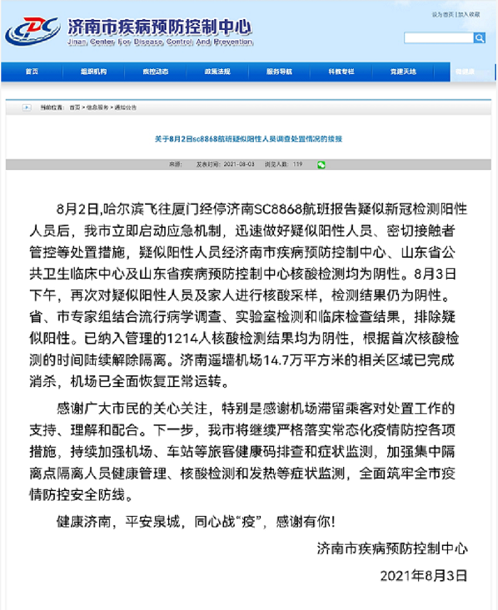 深夜熟睡时 济南在天亮前找到1214人！_fororder_图片 17