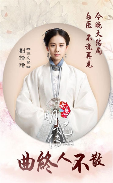 《女医明妃传》今晚大结局 三大悬念终将揭晓