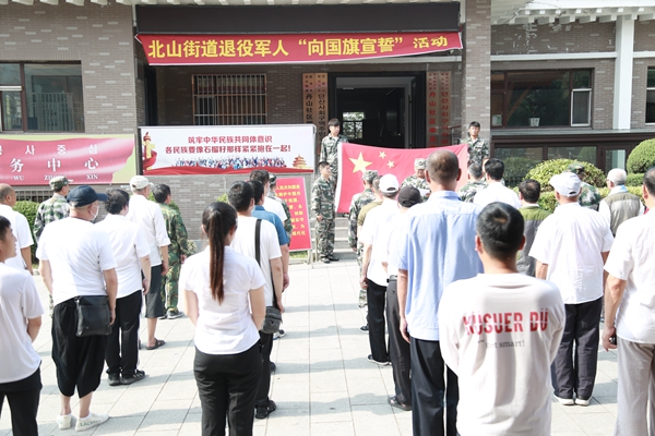（原创）延吉：退役军人向国旗宣誓 感党恩跟党走_fororder_2图说：延吉市北山街道活动现场 供图 延吉市委宣传部.JPG