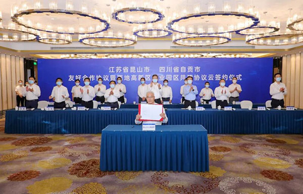 自贡牵手昆山 共赴“云端之约”_fororder_5签约仪式现场（供图-自贡市委宣传部）