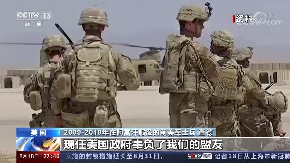 环球视线丨美国在阿富汗遭遇了怎样的“四大失败”？