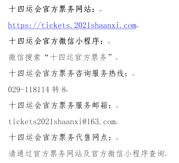 十四运会体育比赛门票正式发售_fororder_图片2