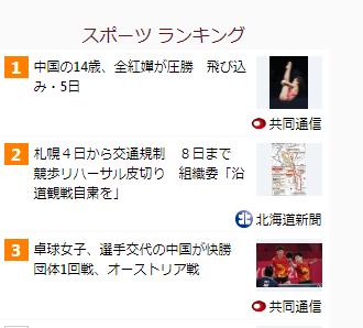 14岁小将全红婵一跳成名登日媒热搜 网友：震撼、非凡