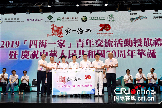 图片默认标题_fororder_2019“四海一家”青年交流活动授旗礼9日在香港举行（香港特区政府新闻处供图）