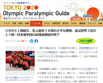 亚洲媒体：新冠疫情下的东京奥运会魅力不减_fororder___172.100.100.3_temp_9500049_0_9500049_0_218013_d78a9d17-a0ec-4326-b0b7-f2656dd1a1b5453