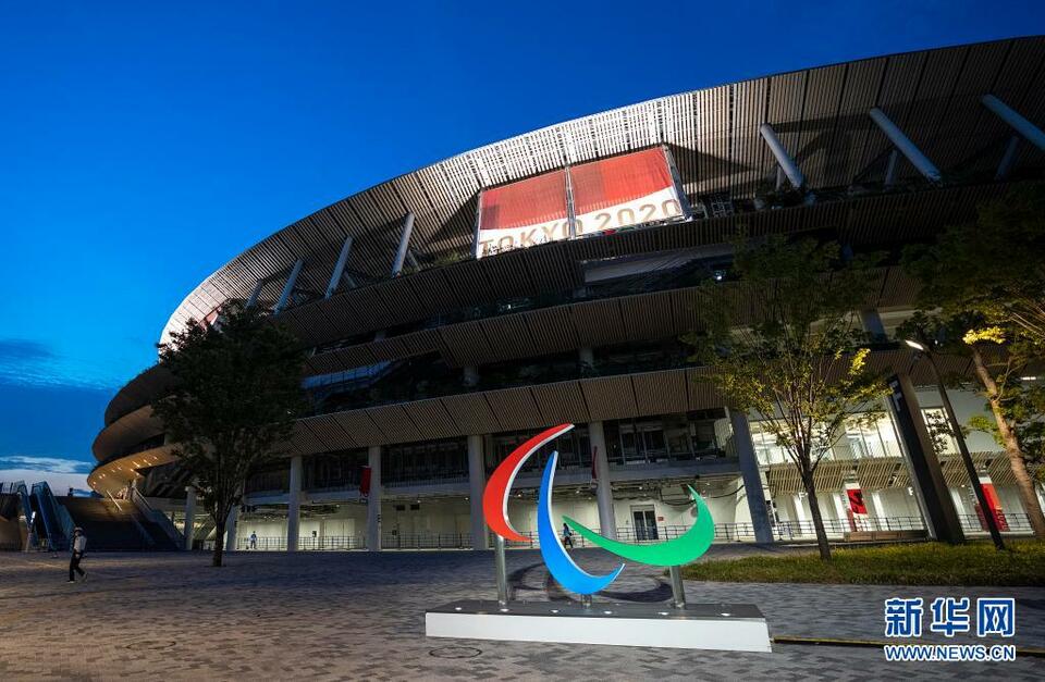 东京残奥会今日开幕 中国残奥健儿为超越自我而来