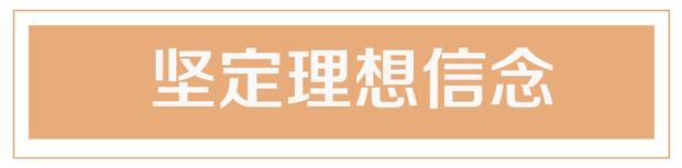 青年习近平的奋斗故事