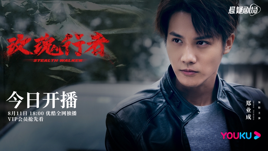 《玫瑰行者》今日开播 林鹏郑业成为正义深陷迷雾_fororder_3