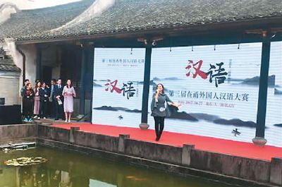 留学生的“汉语情缘”