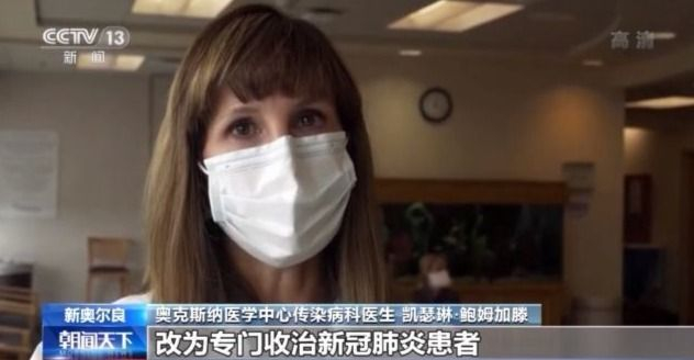 病例激增 医生临时当护士！美国路易斯安那州成疫情“震中”之一