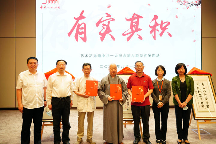笔墨凝深情 壮志慨而慷：百幅革命烈士诗抄捐献中共一大纪念馆