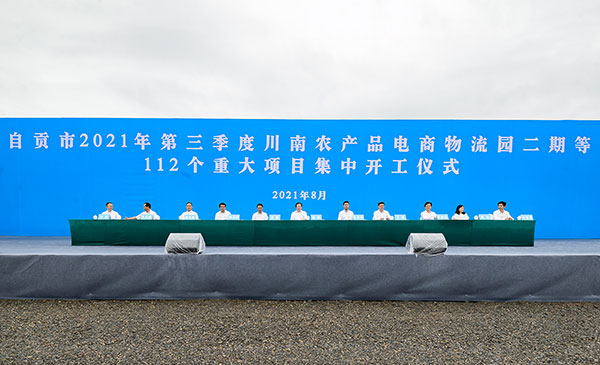 自贡市2021年第三季度重大项目集中开工 项目总投资270.8亿元_fororder_1开工仪式现场（摄影-廖志全）