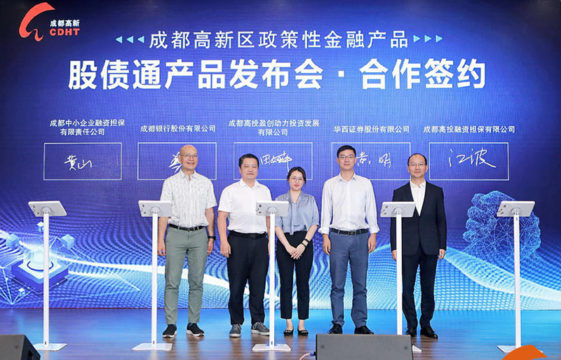 最高融资额度达5000万元 成都高新区创新投贷联动模式助力企业成长_fororder_活动现场2