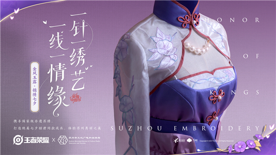 传统苏绣融合潮流文化 王者荣耀助力非遗艺术创新传承_fororder_图片10