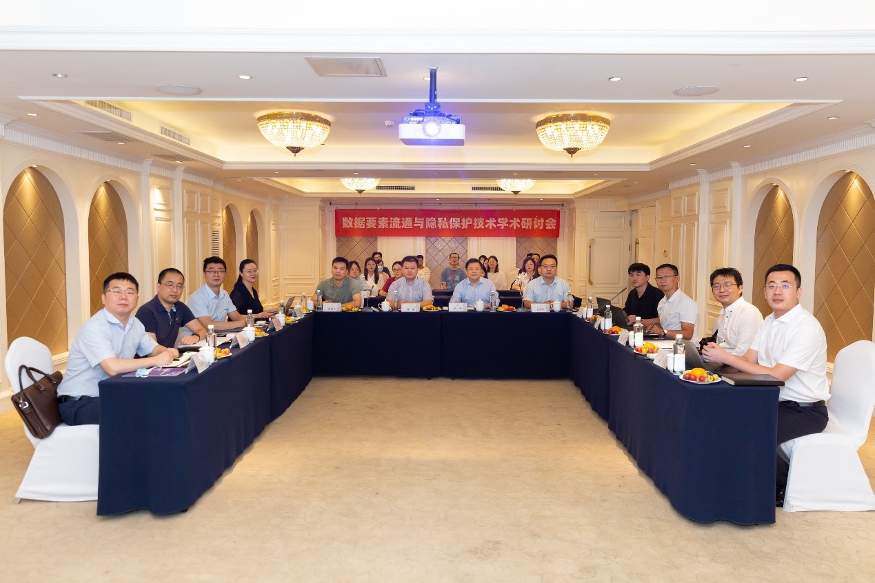 数据要素流通及隐私保护技术学术研讨会在西安举办