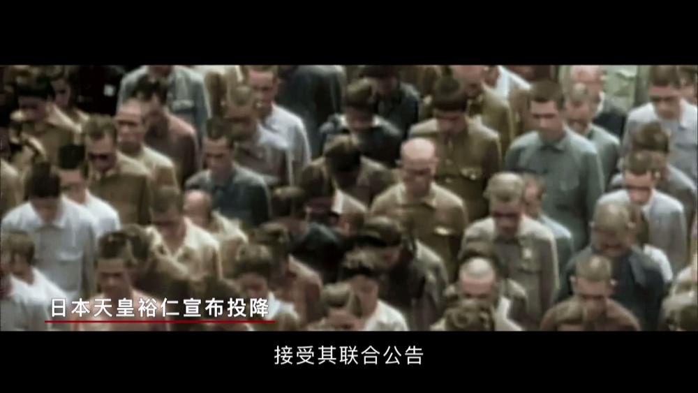 红色血脉——党史军史上的今天｜8月15日 日本宣布无条件投降