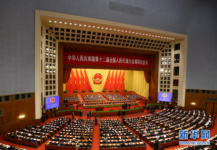 十二届全国人大四次会议举行第三次全体会议