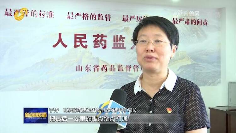 山东：创新监管方式 方便群众用药