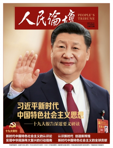 读懂十九大：需要读懂这五年 读懂新时代 读懂习近平