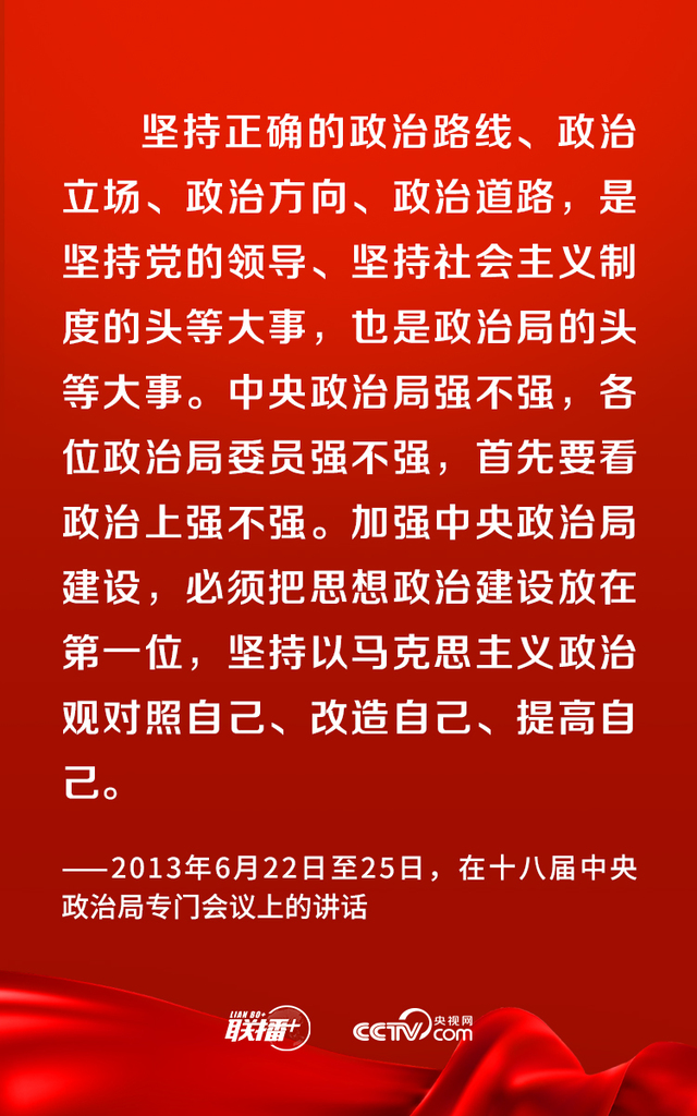 联播+｜加强党的政治建设 总书记提出这些要求