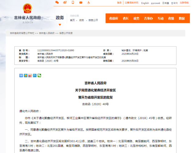 吉林省又有两个经济开发区晋升为省级开发区