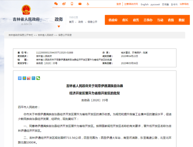 吉林省又有两个经济开发区晋升为省级开发区