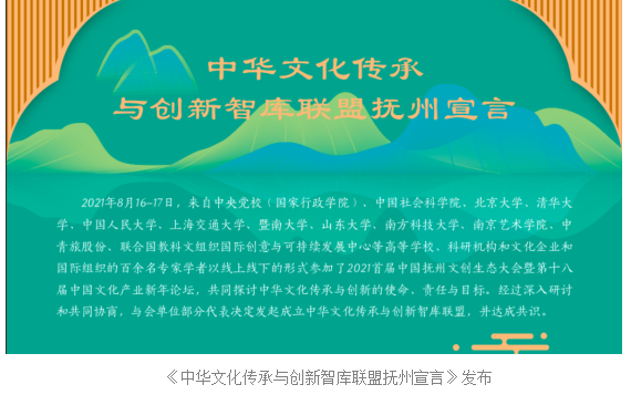 第十八届中国文化产业新年论坛携手抚州举办首届文创生态大会_fororder_WechatIMG51