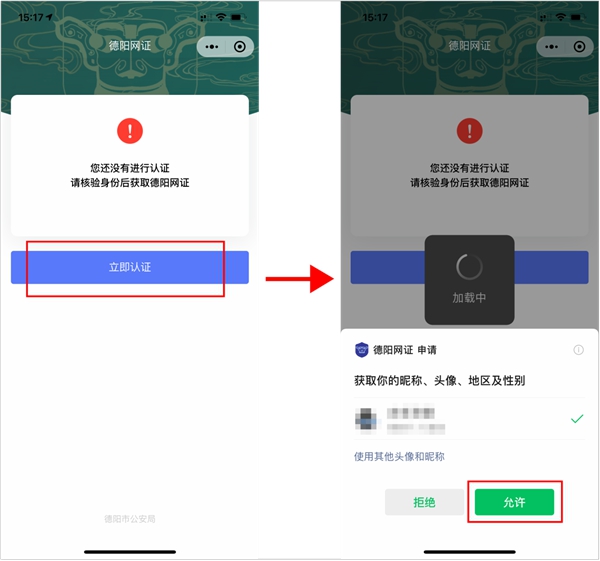 （转载）在德阳办事、住酒店可以不用带身份证了