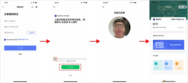 （转载）在德阳办事、住酒店可以不用带身份证了