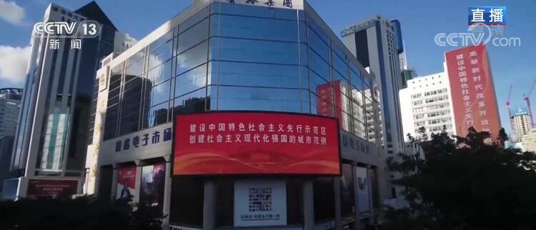【奋斗百年路 启航新征程·中国共产党人的精神谱系】特区建设者勇敢“闯”、大胆“创”、踏实“干”  取得举世瞩目成就