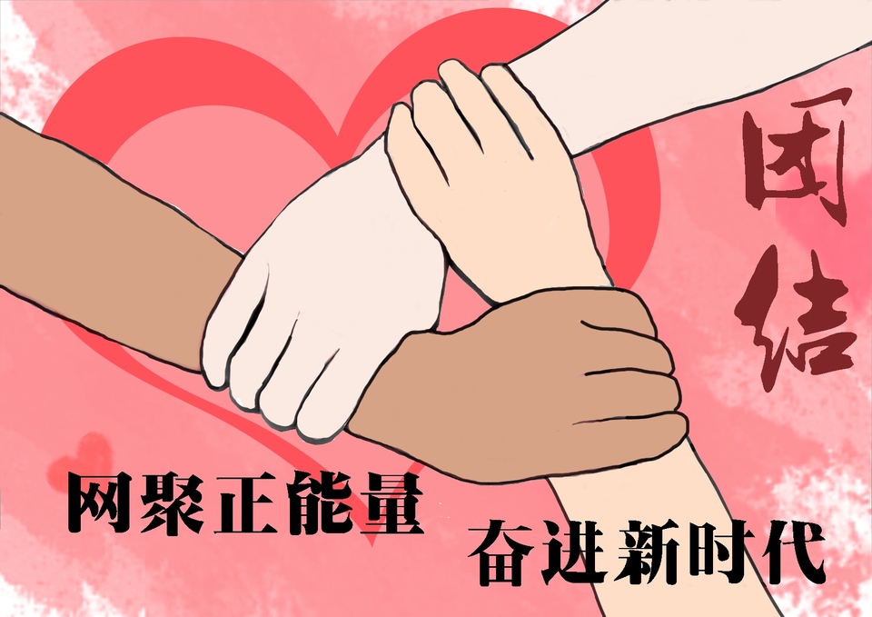 环球漫评|“五个一百”，聚力筑梦新时代
