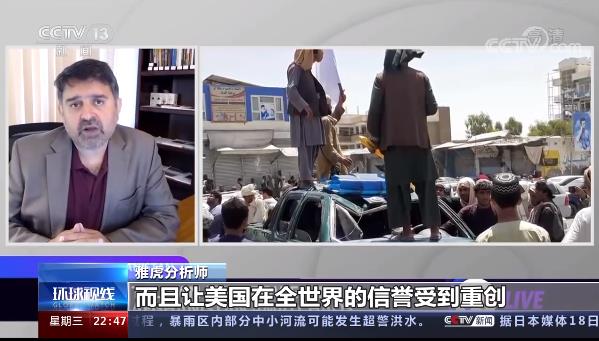 环球视线丨美国在阿富汗遭遇了怎样的“四大失败”？