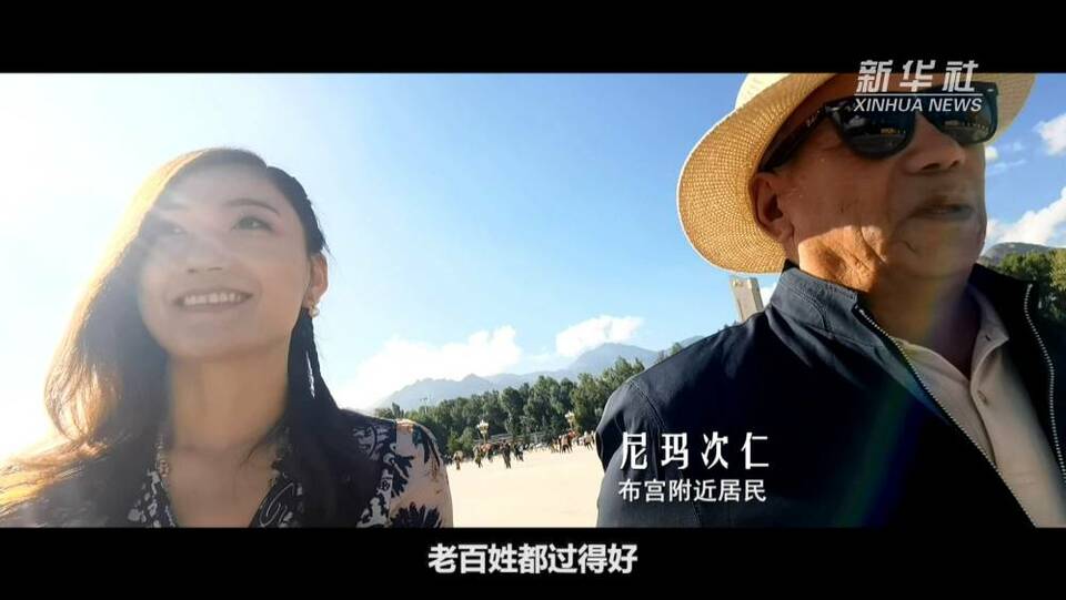 西藏和平解放70周年Vlog｜在雪域高原和你谈起“前世今生”