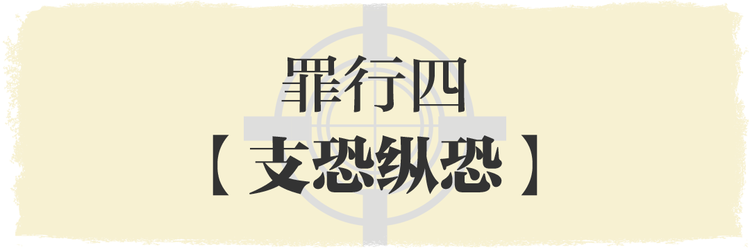 美国在阿富汗“七宗罪”——下一个会是谁？