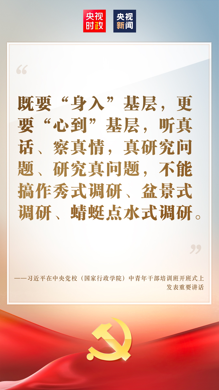 金句来了！习近平在中央党校（国家行政学院）中青年干部培训班开班式上发表重要讲话