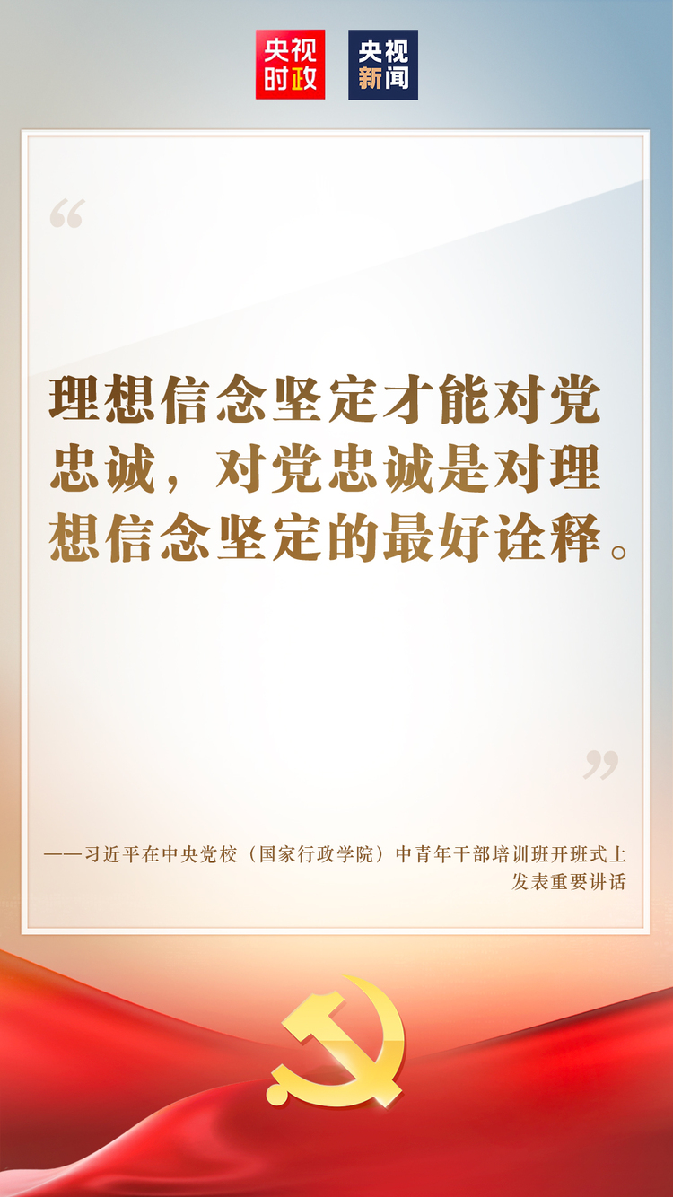 金句来了！习近平在中央党校（国家行政学院）中青年干部培训班开班式上发表重要讲话