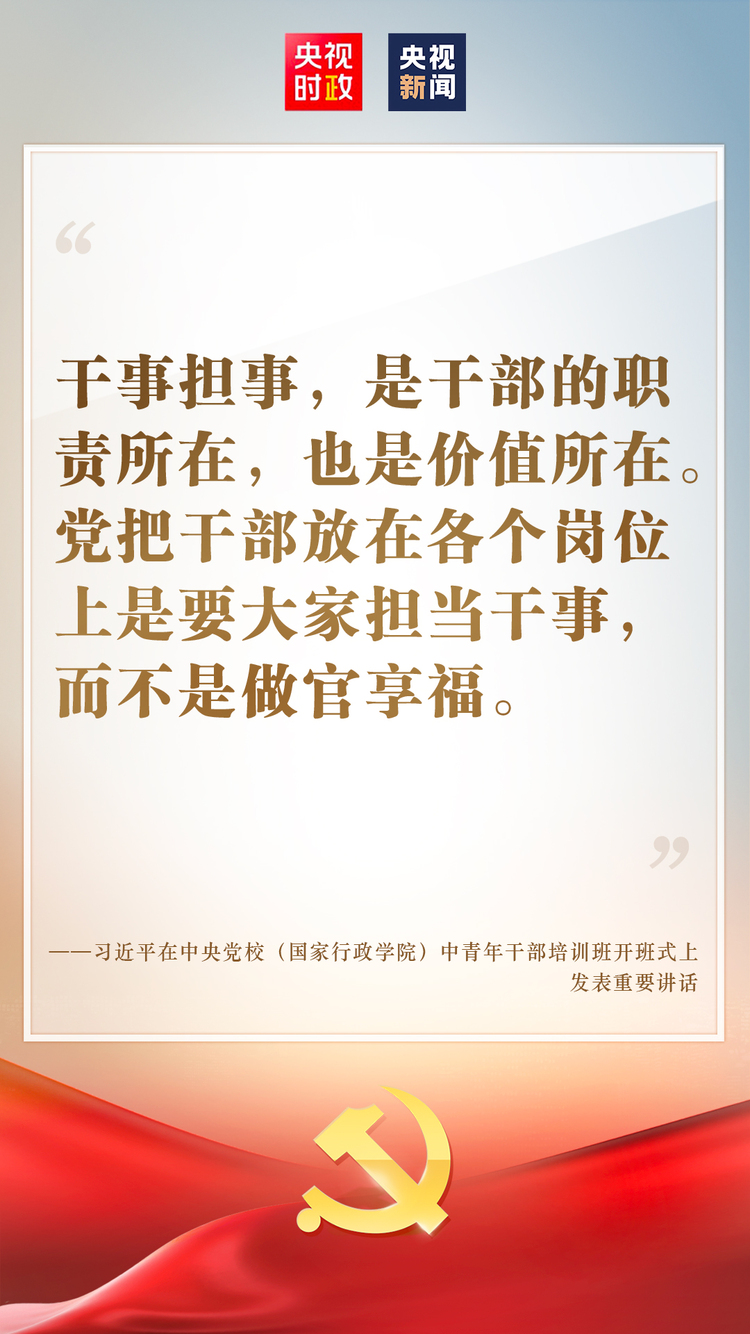 金句来了！习近平在中央党校（国家行政学院）中青年干部培训班开班式上发表重要讲话