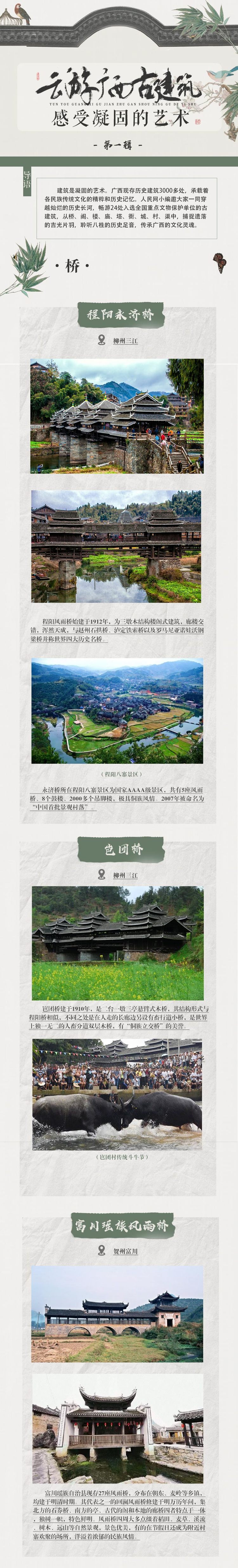 云游广西古建筑：古桥楼阁见风情