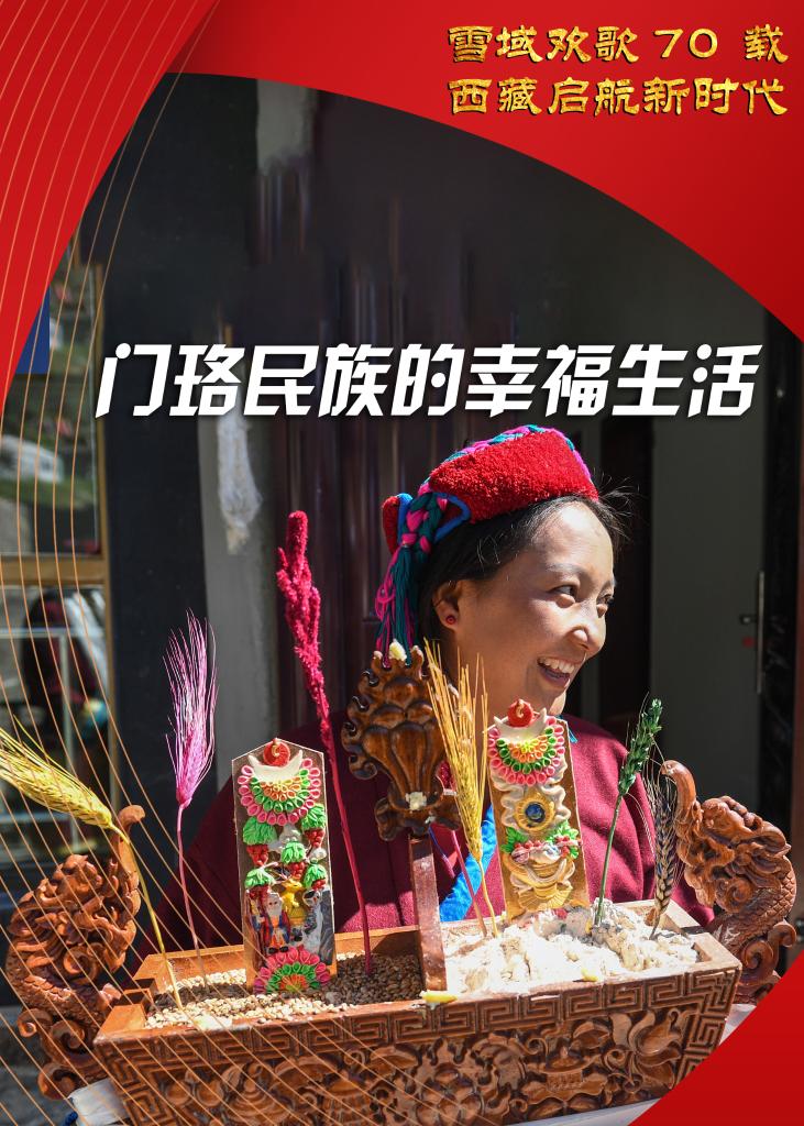 雪域欢歌70载·西藏启航新时代｜门珞民族的新生_fororder_1
