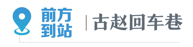 河北旅发大会将在这里举办：这座城“等了你三千年”，还不来看看吗？